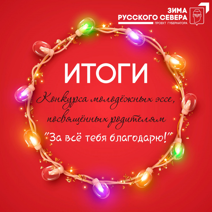 "За всё тебя благодарю!" "За всё тебя благодарю!"