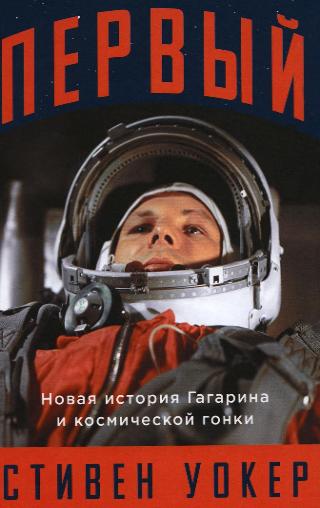 Уокер Стивен "Первый"