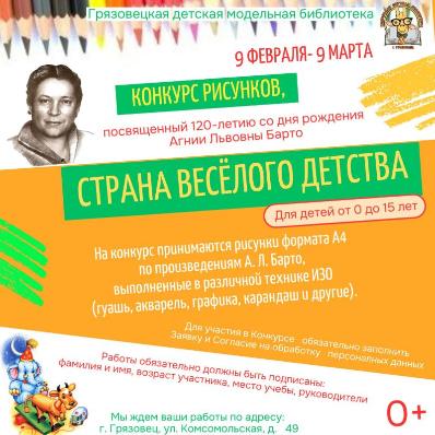Конкурс рисунков «Страна весёлого детства»