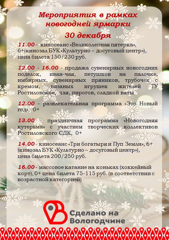 Мероприятия в рамках новогодней ярмарки 30 декабря