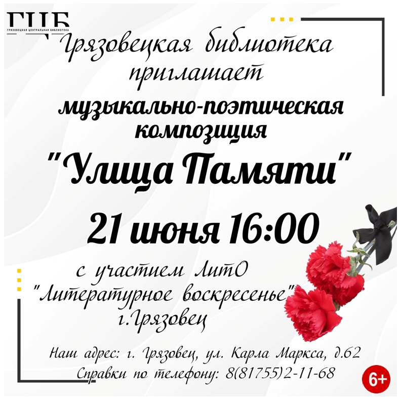 "Улица Памяти" 21 июня 16:00