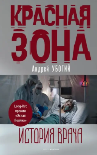 Андрей Убогий, «История врача», 16+