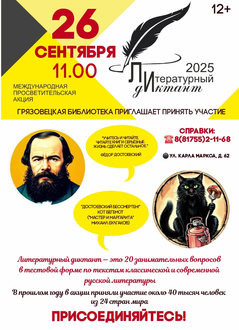 "Литературный диктант" состоится 26 сентября "Литературный диктант" состоится 26 сентября