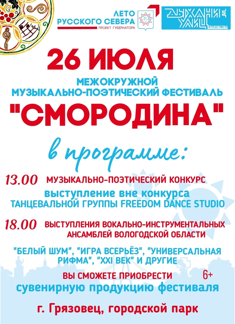 "Смородина" состоится уже в эту субботу