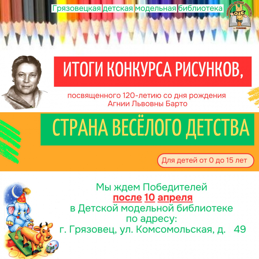 ИТОГИ ТВОРЧЕСКОГО КОНКУРСА «СТРАНА ВЕСЁЛОГО ДЕТСТВА»