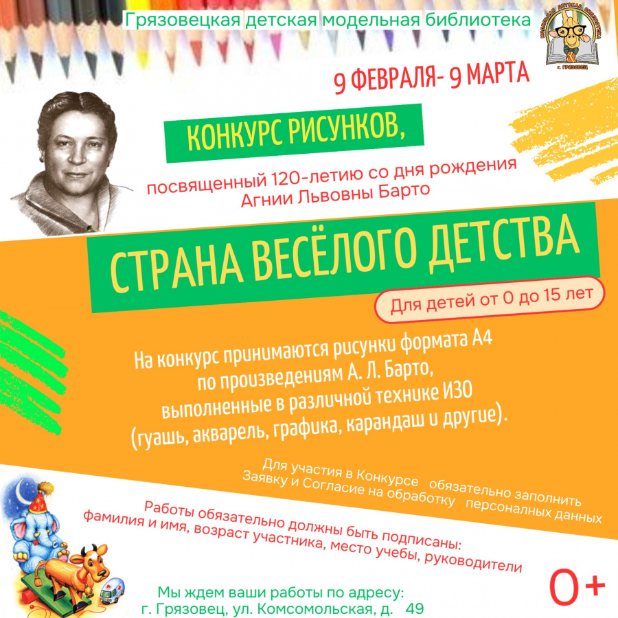 Конкурс рисунков «Страна весёлого детства»