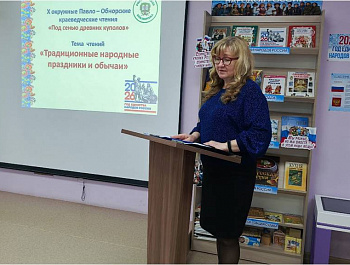 Окружные Павло-Обнорские краеведческие чтения 