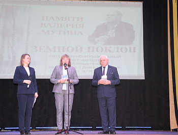 Литературно-музыкальный вечер-концерт «Земной поклон»
