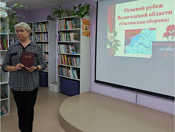 Урок истории «Огневой рубеж Вологодской области. Оштинская оборона»
