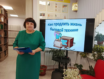 Час информации «Как продлить жизнь бытовой технике» 