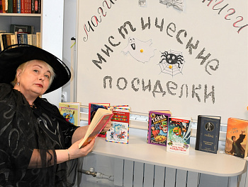 Мистические посиделки «Магия книги»