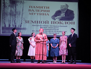 Литературно-музыкальный вечер-концерт «Земной поклон»