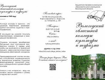 Вологодский областной колледж культуры и туризма приглашает