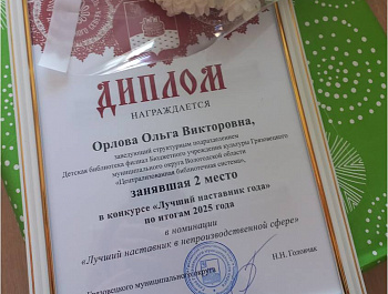 Итоги ежегодного конкурса «Лучший наставник года»