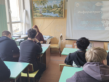 Информпрогулка "История города в названиях улиц"