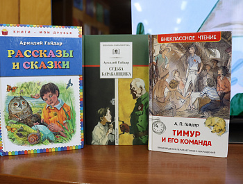 Литературный час "По страницам книг А.П. Гайдара"