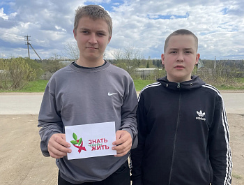Акция "Знать, чтобы жить!"