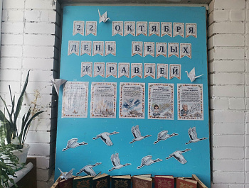 Акция «День белых журавлей»