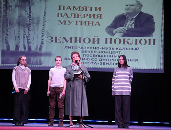 Литературно-музыкальный вечер-концерт «Земной поклон»