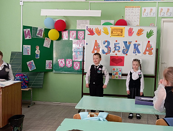 Праздник прощания с азбукой "Путешествие в Букваринск"