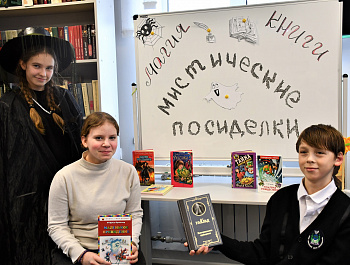 Мистические посиделки «Магия книги»