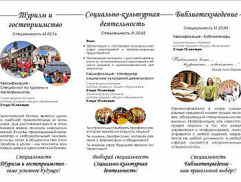 Вологодский областной колледж культуры и туризма приглашает