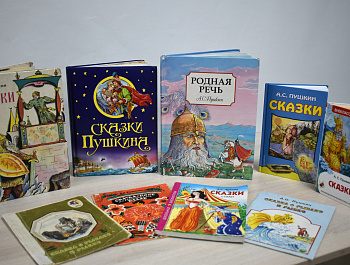 Игра-путешествие «В стране сказок Пушкина»
