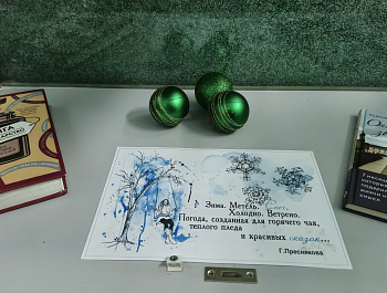Книжная выставка-инсталляция "Читаем зимним вечером" (12+)