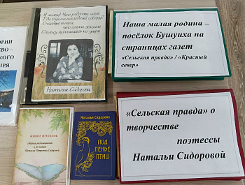 Выставка-экспозиция «Край родной, навек любимый»